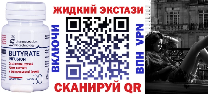 Бутират Butirat  Энем 
